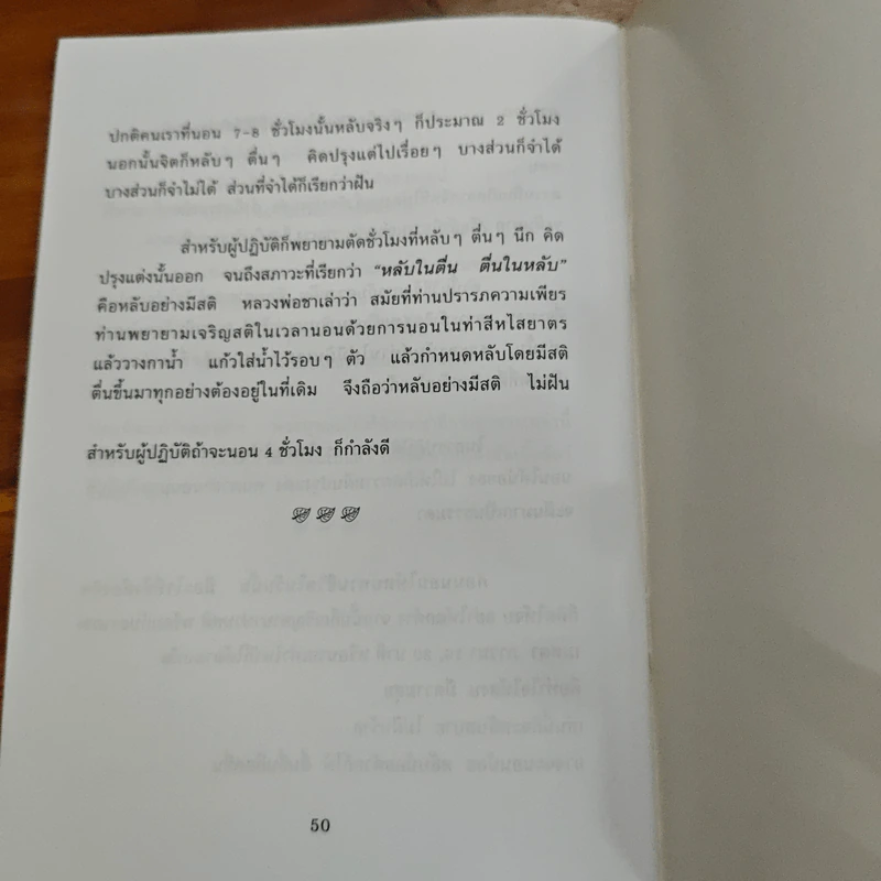 ปัญหา 108 (1) - พระอาจารย์มิตซูโอะ รูปที่ 10