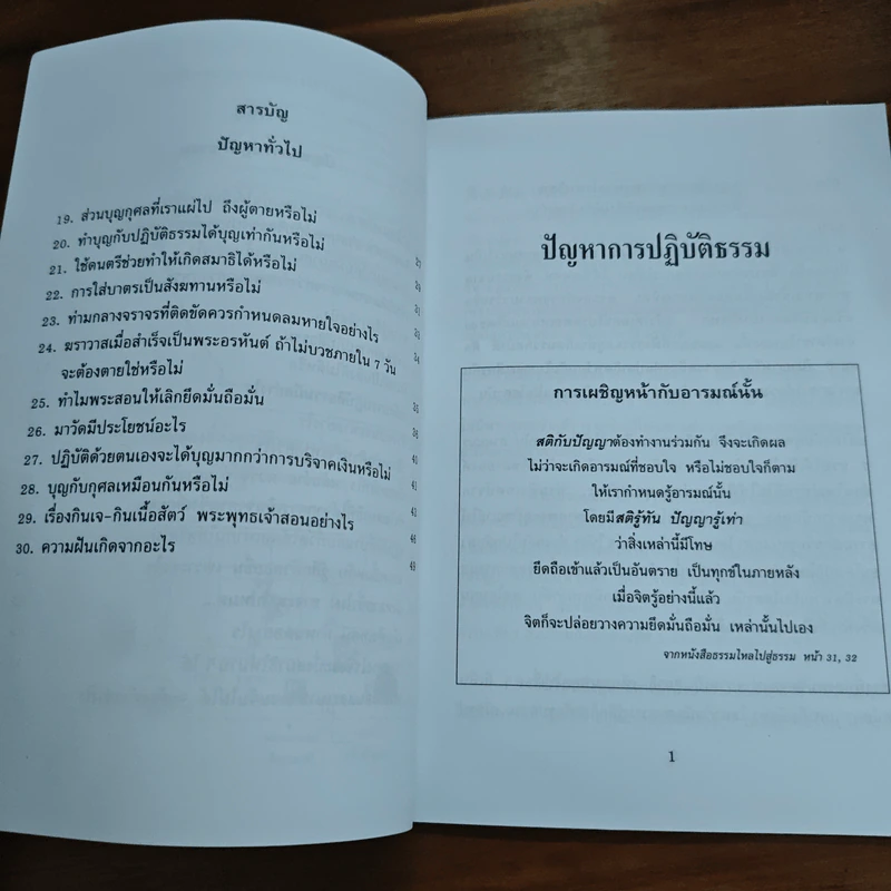 ปัญหา 108 (1) - พระอาจารย์มิตซูโอะ รูปที่ 8