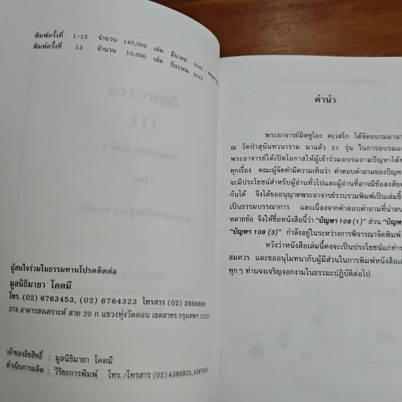 ปัญหา 108 (1) - พระอาจารย์มิตซูโอะ รูปที่ 6
