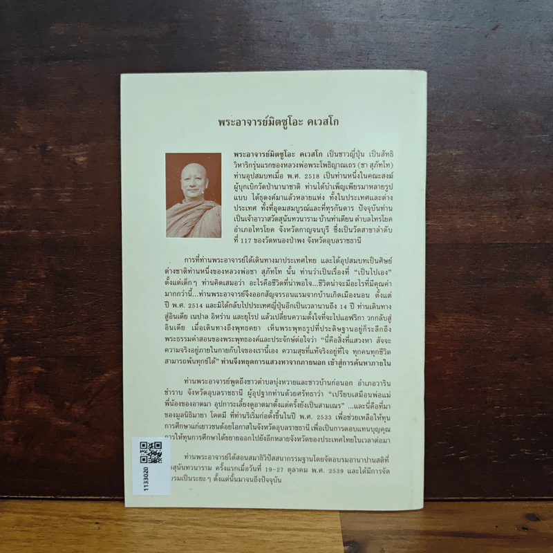 ปัญหา 108 (1) - พระอาจารย์มิตซูโอะ รูปที่ 2