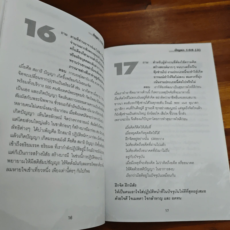 ปัญหา 108 (3) รูปที่ 10