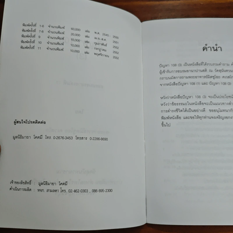 ปัญหา 108 (3) รูปที่ 6