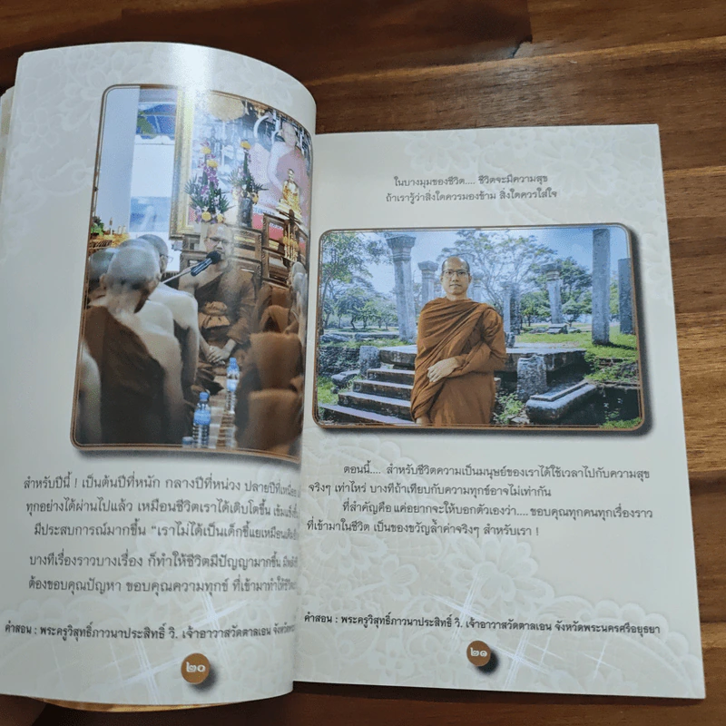 ธรรมสวัสดี วัดตาลเอน รูปที่ 7