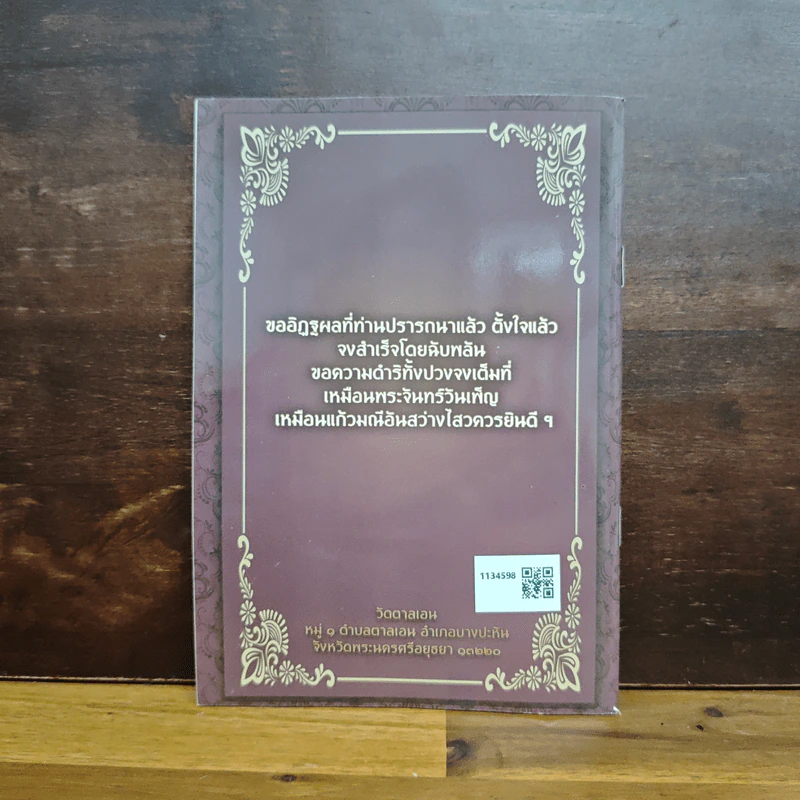ธรรมสวัสดี วัดตาลเอน รูปที่ 2