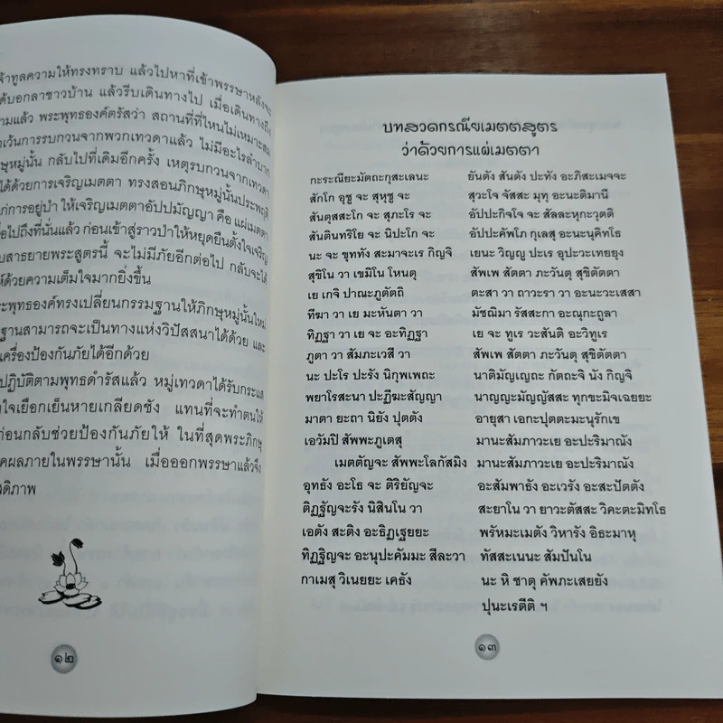พระพุทธโอวาท และ บทสวดมนต์ รูปที่ 8
