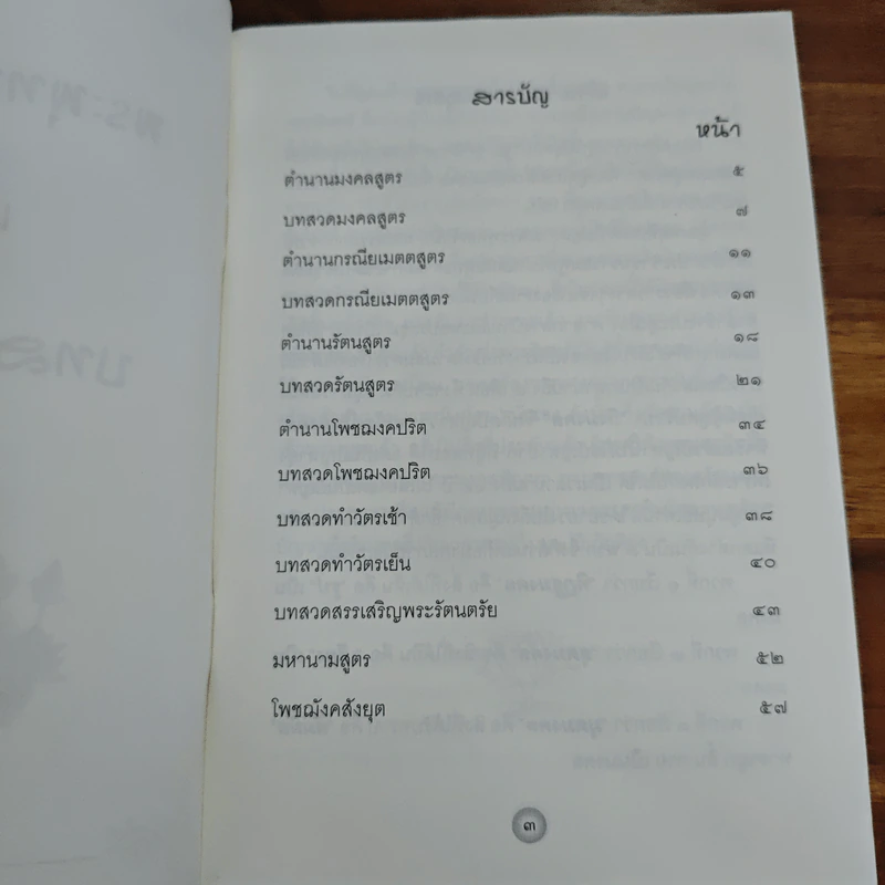 พระพุทธโอวาท และ บทสวดมนต์ รูปที่ 6