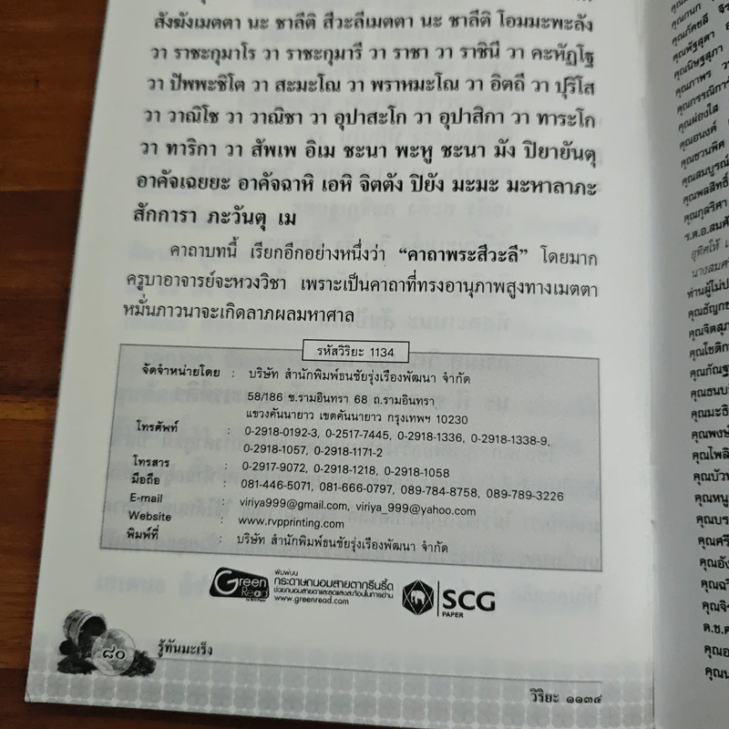 รู้ทันมะเร็ง บำบัดกายด้วยสมุนไพร รักษาใจด้วยการสวดมนต์ สมุนไพรไทยใกล้ตัว ป้องกัน และต้านโรคมะเร็ง รูปที่ 9