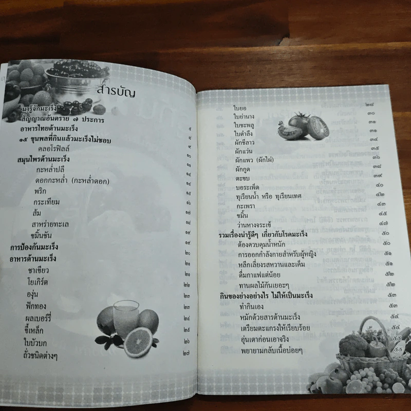 รู้ทันมะเร็ง บำบัดกายด้วยสมุนไพร รักษาใจด้วยการสวดมนต์ สมุนไพรไทยใกล้ตัว ป้องกัน และต้านโรคมะเร็ง รูปที่ 6
