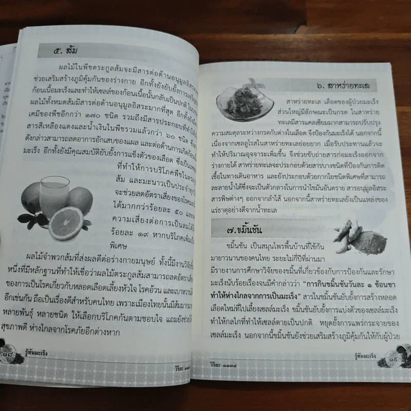 รู้ทันมะเร็ง บำบัดกายด้วยสมุนไพร รักษาใจด้วยการสวดมนต์ สมุนไพรไทยใกล้ตัว ป้องกัน และต้านโรคมะเร็ง รูปที่ 8