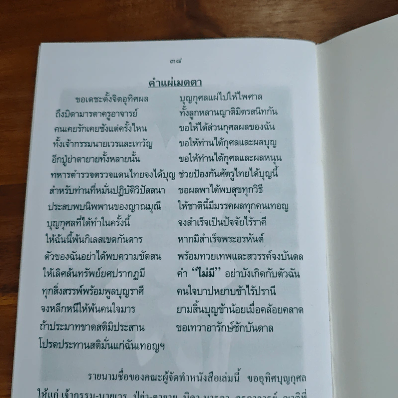 คู่มือดับทุกขื พร้อม คติธรรม รูปที่ 9