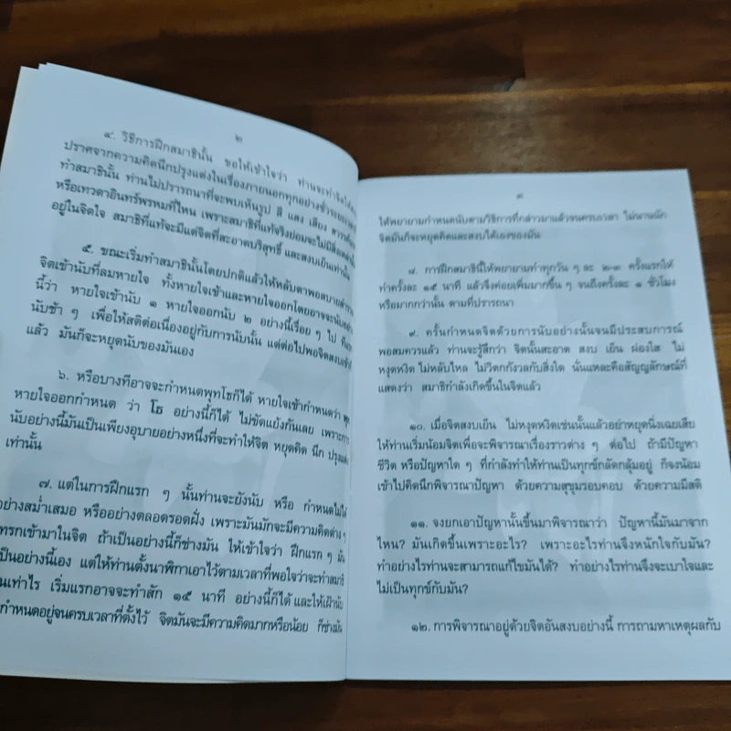 คู่มือดับทุกขื พร้อม คติธรรม รูปที่ 8
