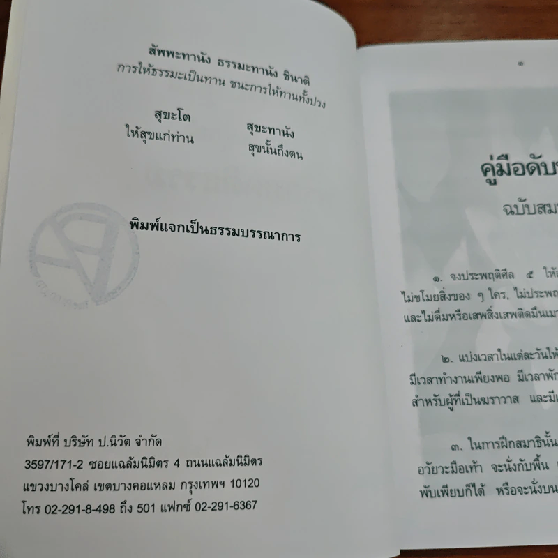 คู่มือดับทุกขื พร้อม คติธรรม รูปที่ 7