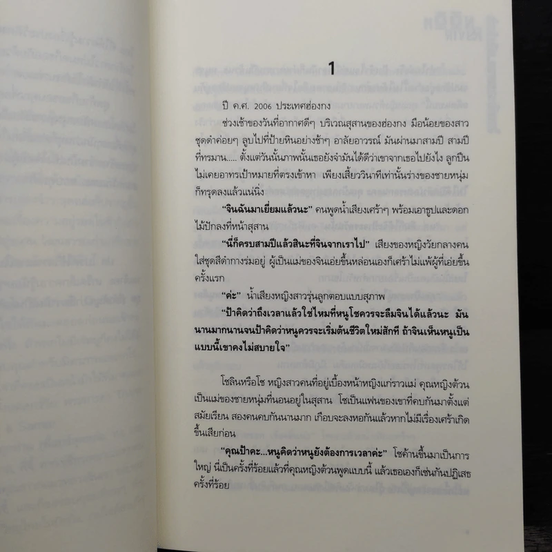 ลำนำรักเงาพระจันทร์ 4 เล่มจบ รูปที่ 6
