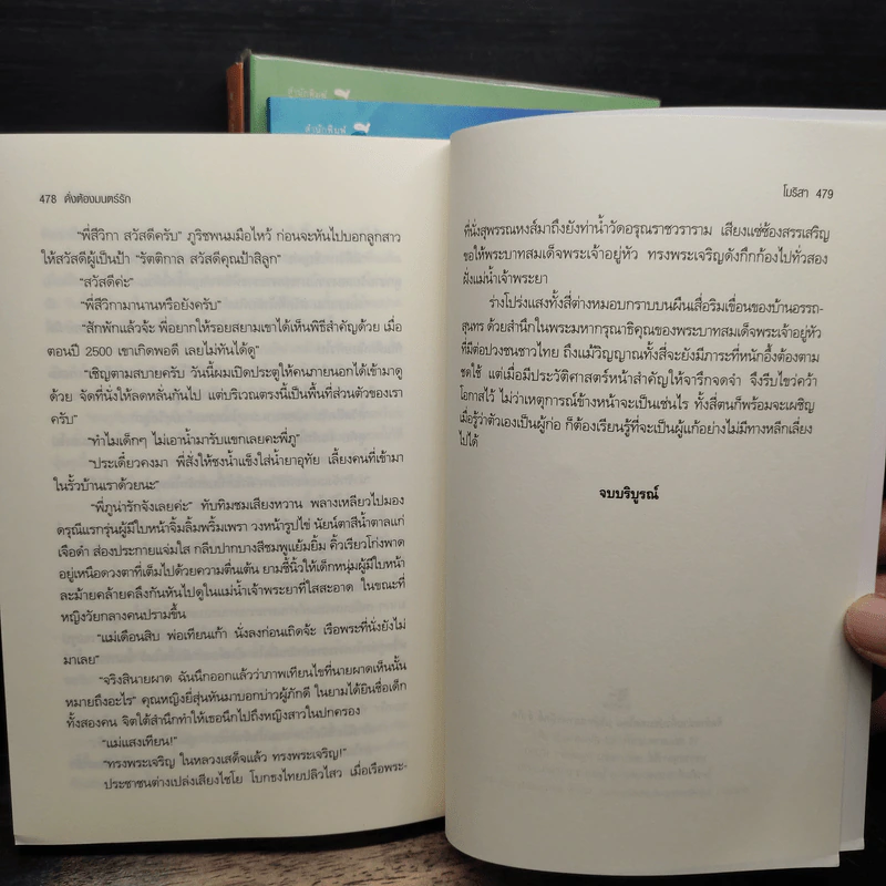 Boxset นวนิยายชุด แผ่นดินแห่งรัก 4 เล่ม รอยรักในดวงใจ, เพรงรักรอยฝัน, ในร่มเงารัก, ดั่งต้องมนตร์รัก รูปที่ 11