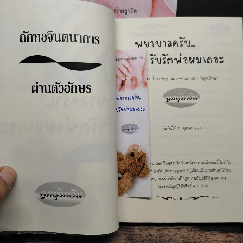 ซีรี่ย์ชุดพ่อหม้ายลูกติด 3 เล่ม - ลูกตุ้มเงิน รูปที่ 8