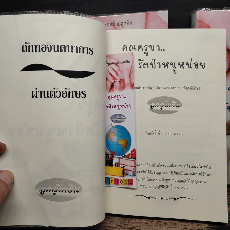 ซีรี่ย์ชุดพ่อหม้ายลูกติด 3 เล่ม - ลูกตุ้มเงิน รูปที่ 7