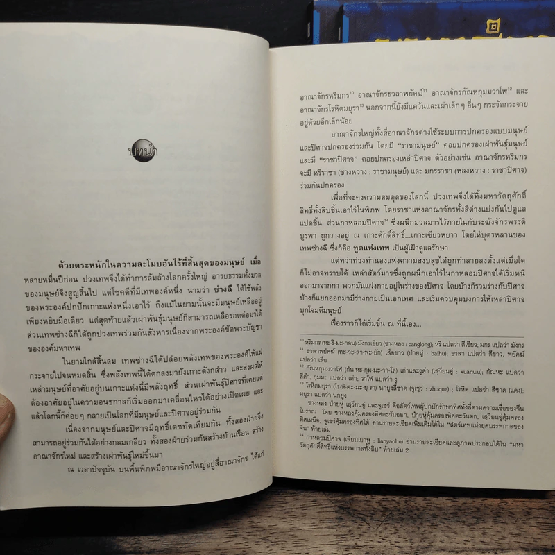 มนตร์อสูร 3 เล่มจบ - เซียงซืออิง รูปที่ 6