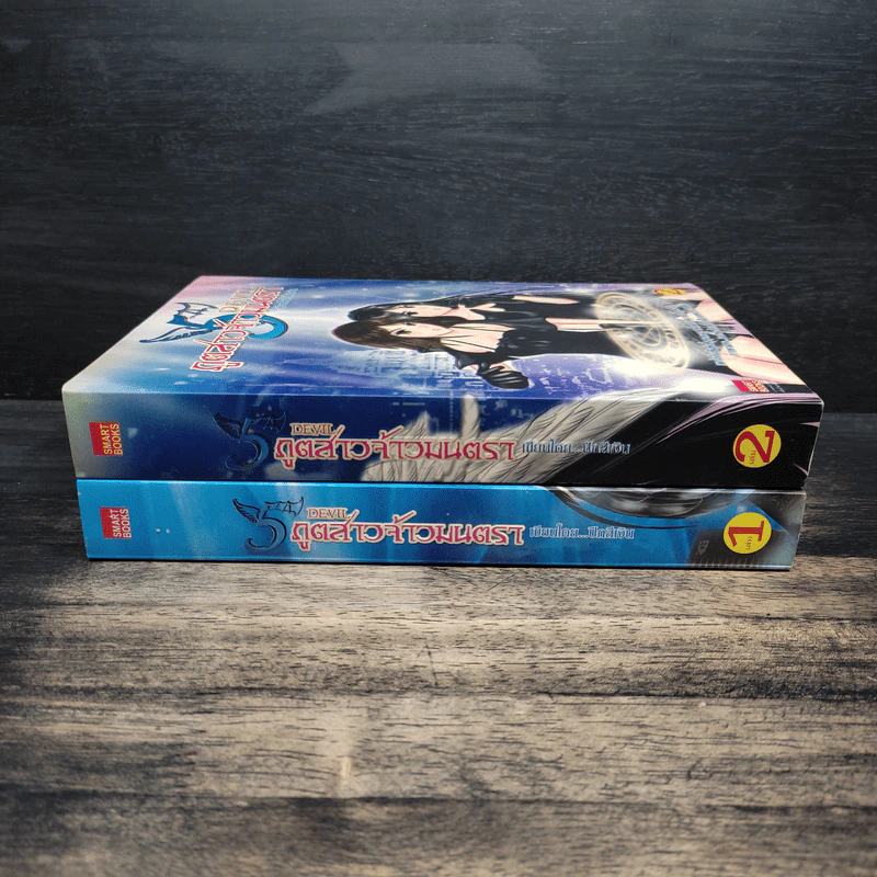 DEVIL ภูตสาวจ้าวมนตรา เล่ม 1-2 - ปีกสีเงิน รูปที่ 3