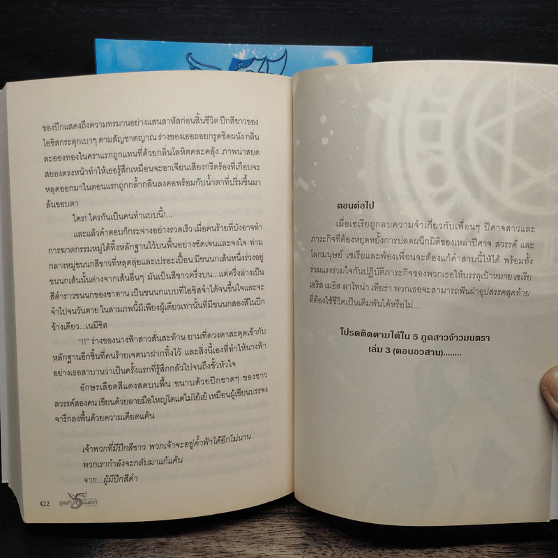 DEVIL ภูตสาวจ้าวมนตรา เล่ม 1-2 - ปีกสีเงิน รูปที่ 8