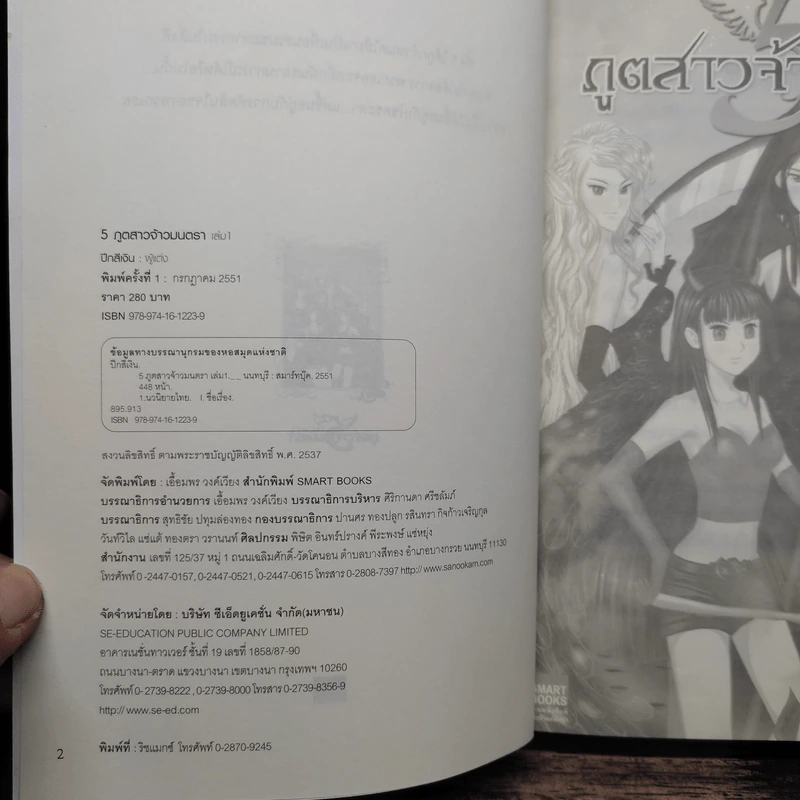 DEVIL ภูตสาวจ้าวมนตรา เล่ม 1-2 - ปีกสีเงิน รูปที่ 6