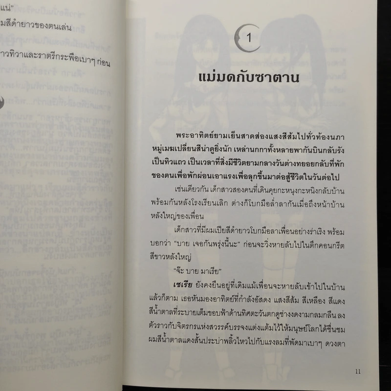DEVIL ภูตสาวจ้าวมนตรา เล่ม 1-2 - ปีกสีเงิน รูปที่ 7