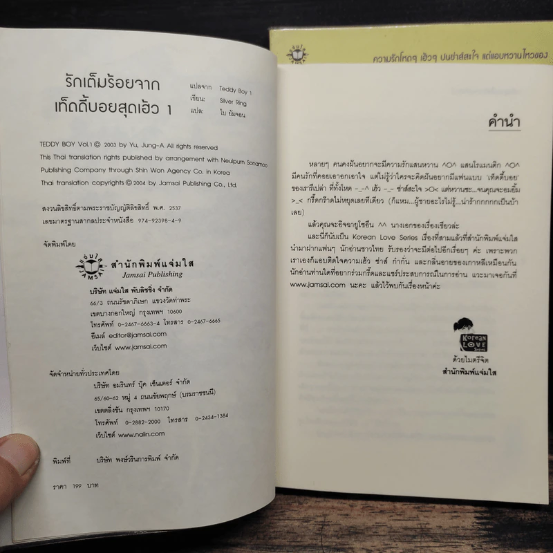 รักเต็มร้อยจากเท็ดดี้บอยสุดเฮ้ว 2 เล่มจบ - Silver Ring รูปที่ 6