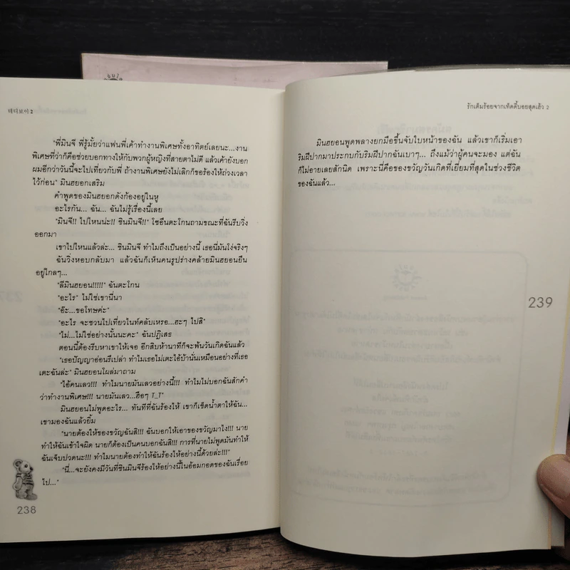 รักเต็มร้อยจากเท็ดดี้บอยสุดเฮ้ว 2 เล่มจบ - Silver Ring รูปที่ 8
