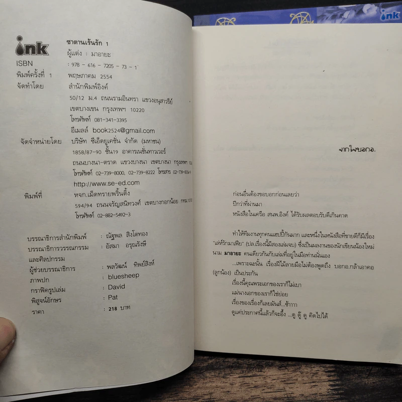 ซาตานเร้นรัก 2 เล่มจบ - มาอายะ รูปที่ 6