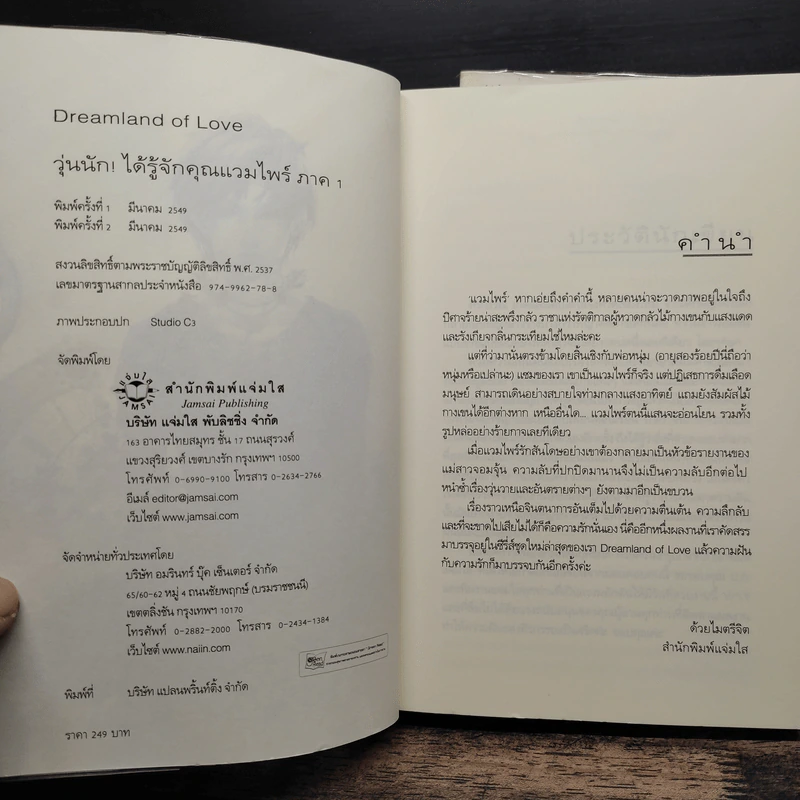 วุ่นนัก! ได้รู้จักคุณแวมไพร์ ภาค 1 + วุ่นนัก! ฉันหลงรักคุณแวมไพร์ 2 - ศิรกรรณ รูปที่ 6
