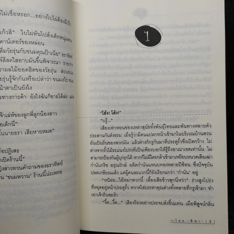 แม่ค้าขนมหวาน 2 เล่มจบ - ฬีฬา รูปที่ 8