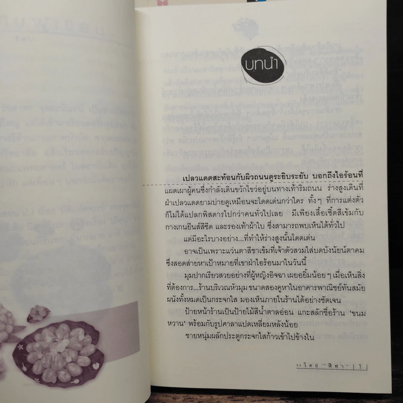 แม่ค้าขนมหวาน 2 เล่มจบ - ฬีฬา รูปที่ 7