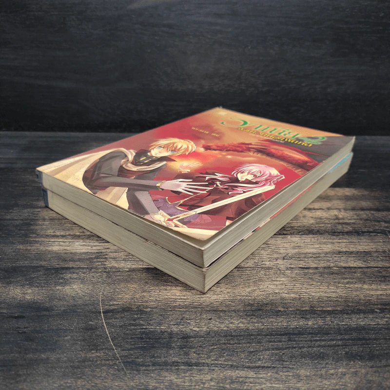 วาเนีย จอมเวทน้อยฝึกหัด เล่ม 1-2 - WS-MAR รูปที่ 4