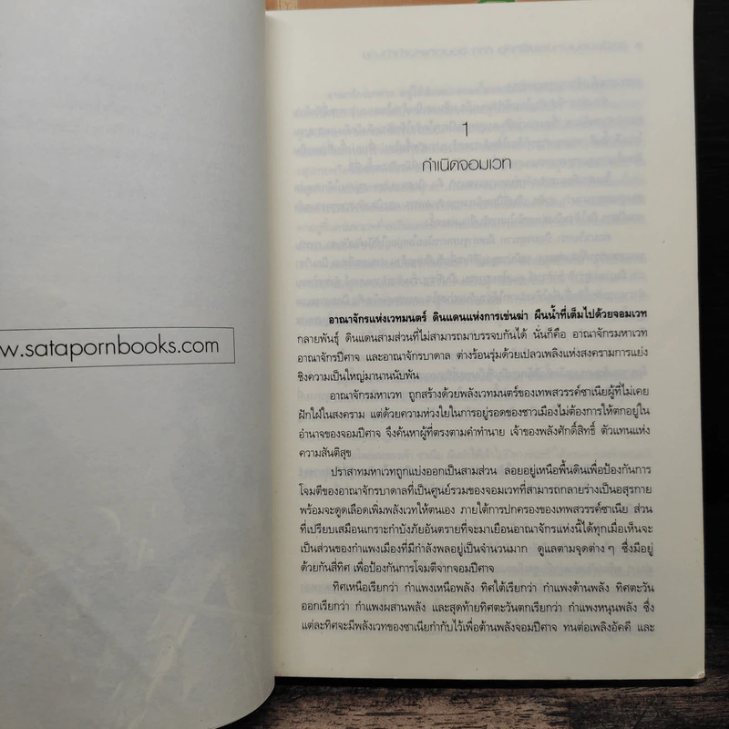 วาเนีย จอมเวทน้อยฝึกหัด เล่ม 1-2 - WS-MAR รูปที่ 7