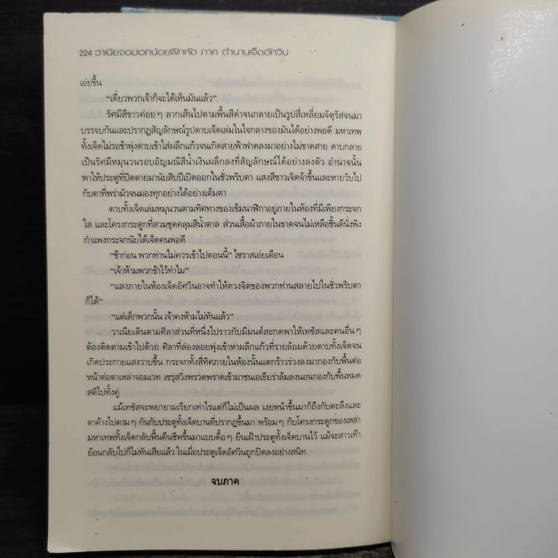 วาเนีย จอมเวทน้อยฝึกหัด เล่ม 1-2 - WS-MAR รูปที่ 8