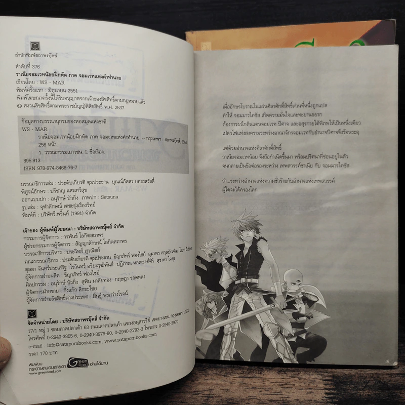วาเนีย จอมเวทน้อยฝึกหัด เล่ม 1-2 - WS-MAR รูปที่ 6