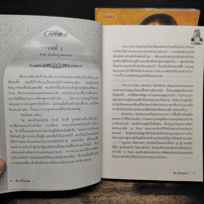 ชีคหัวใจทระนง 2 เล่มจบ - มุกเรียง รูปที่ 7