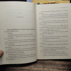ศึกชิงราชัน 3 เล่มจบ - Whitememo รูปที่ 7