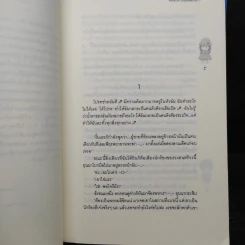 คีย์หัวใจบันไดเสียงรัก 2 เล่มจบ - Guiyeoni รูปที่ 7