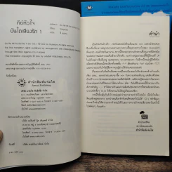 คีย์หัวใจบันไดเสียงรัก 2 เล่มจบ - Guiyeoni รูปที่ 6