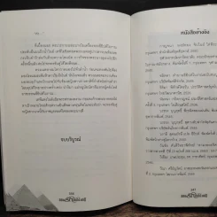 ลิขิตรักลำน้ำไนล์ 2 เล่มจบ - มัลลิกา รูปที่ 8