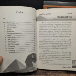 ลิขิตรักลำน้ำไนล์ 2 เล่มจบ - มัลลิกา รูปที่ 7