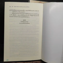 ชุด กาลเวลา สงคราม ความรัก 3 เล่ม นักรบแห่งมาซิดอน, ขุมทรัพย์แห่งมาซิดอน, ทายาทแห่งมาซิดอน - ณารา รูปที่ 9