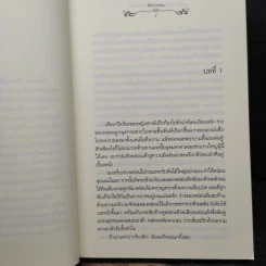 นิยายแจ่มใส วุ่นนัก! ฉันหลงรักคุณแวมไพร์ + วุ่นนัก! ได้รู้จักคุณแวมไพร์ ภาค 1 - ศิรกรรณ รูปที่ 10