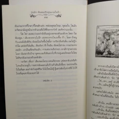 นิยายแจ่มใส วุ่นนัก! ฉันหลงรักคุณแวมไพร์ + วุ่นนัก! ได้รู้จักคุณแวมไพร์ ภาค 1 - ศิรกรรณ รูปที่ 11