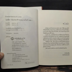นิยายแจ่มใส วุ่นนัก! ฉันหลงรักคุณแวมไพร์ + วุ่นนัก! ได้รู้จักคุณแวมไพร์ ภาค 1 - ศิรกรรณ รูปที่ 9