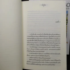 คือทุกสิ่งเพื่อเธอ 2 เล่มจบ - อโณทัย รูปที่ 7