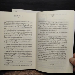 คือทุกสิ่งเพื่อเธอ 2 เล่มจบ - อโณทัย รูปที่ 8