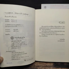 คือทุกสิ่งเพื่อเธอ 2 เล่มจบ - อโณทัย รูปที่ 6