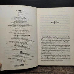 ภารกิจลับกับดักใจ - ณารา รูปที่ 7