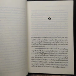 มาเฟียข้างหัวใจ - ณารา รูปที่ 7